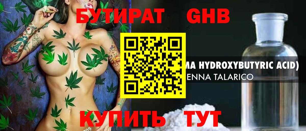 Бутират GHB Майский