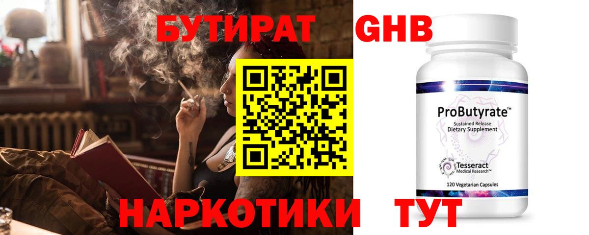 БУТИРАТ буратино  Вход с VPN  Майский 
