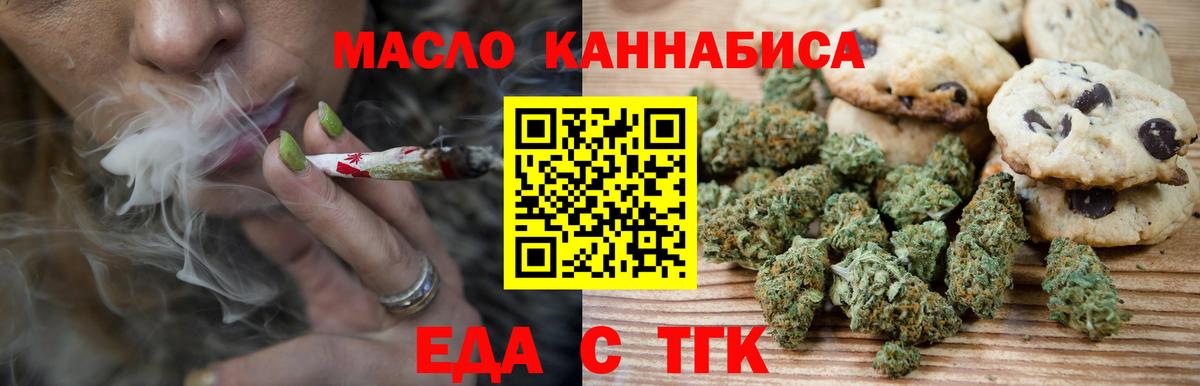 Майский  Еда ТГК конопля  Вход с VPN 