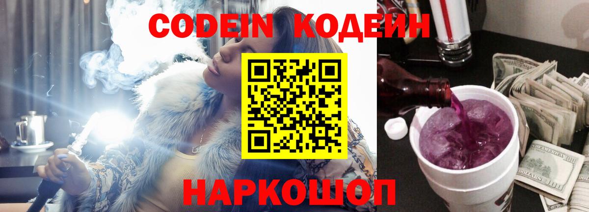 Codein напиток Lean (лин)  Вход с VPN  Кодеин напиток Lean (лин)  Майский 