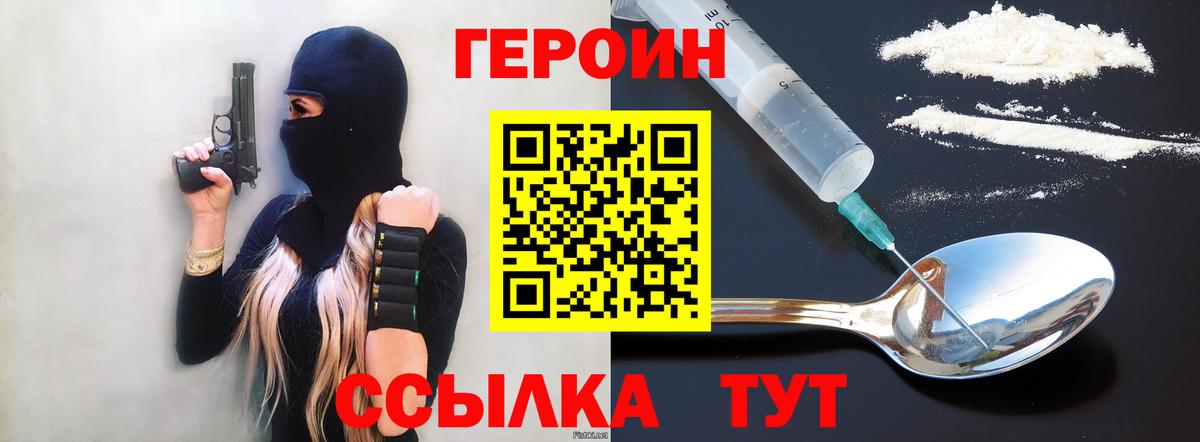 Героин хмурый Майский