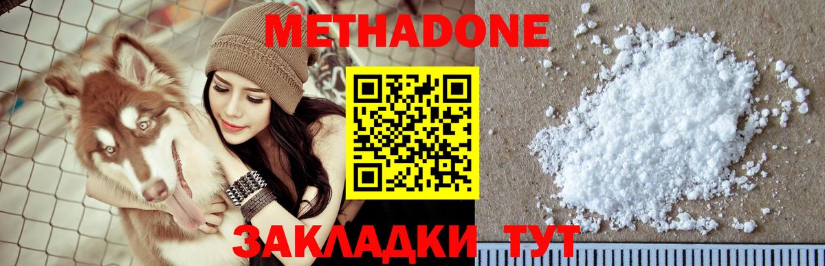 МЕТАДОН methadone Майский