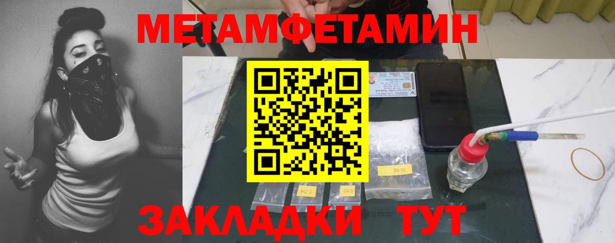 Первитин мет  Вход с VPN  Майский 